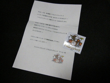 ”謎の封書"