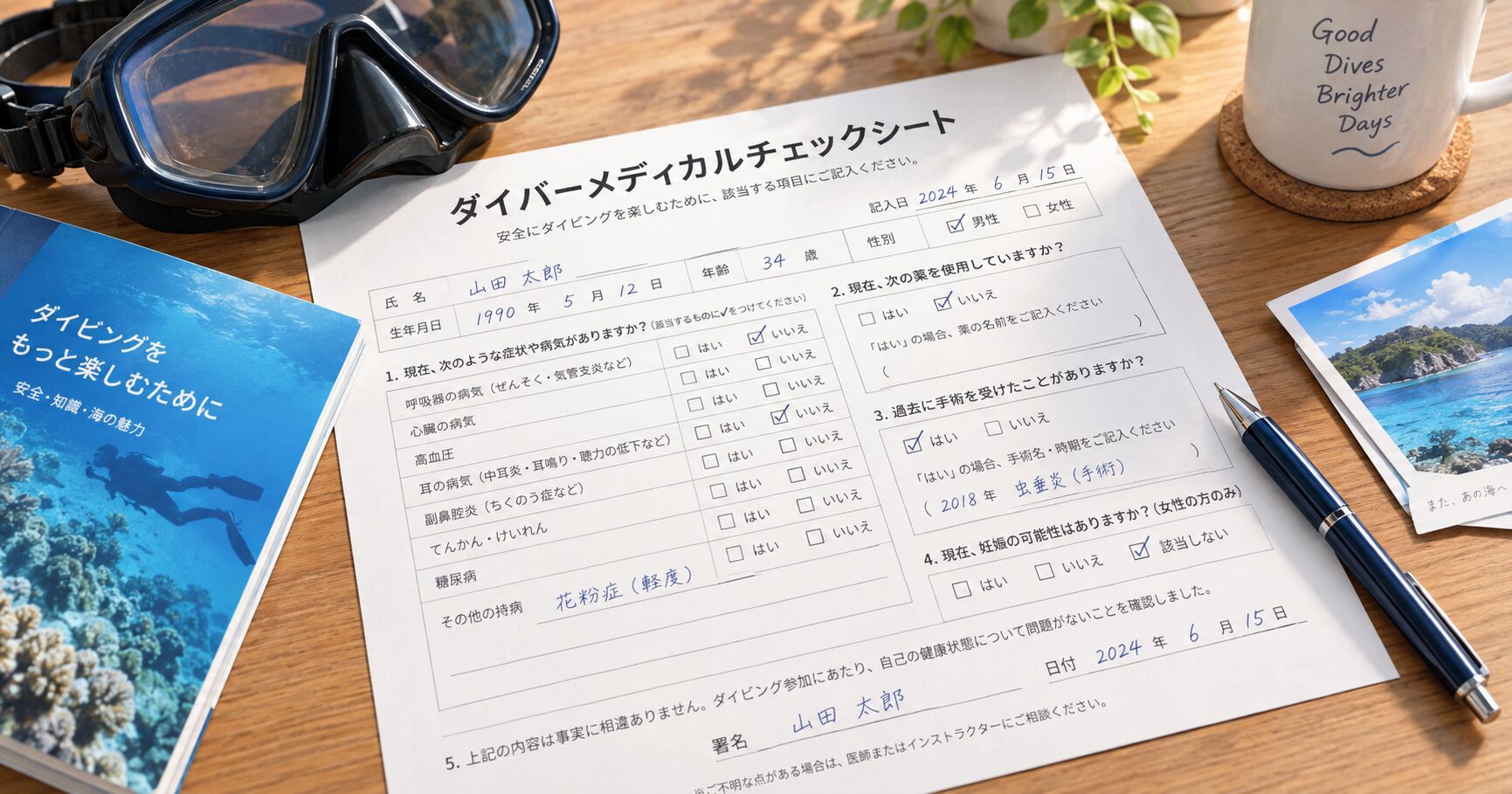机の上に置かれたダイバーメディカル質問票をイメージした画像